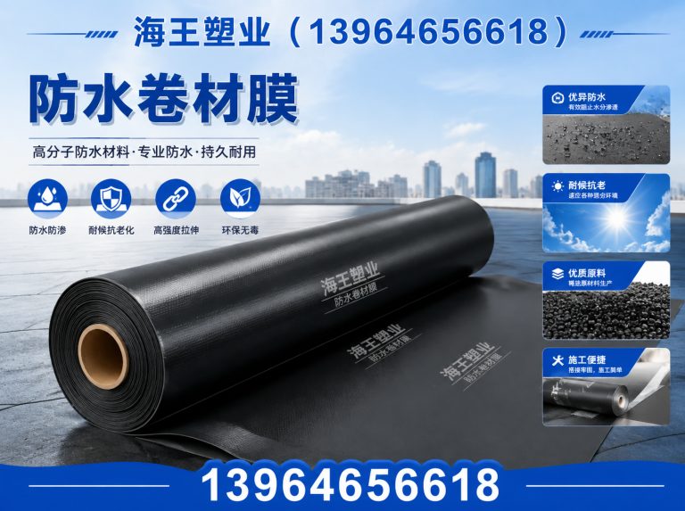 潍坊滨海经济技术开发区防水卷材膜展示图